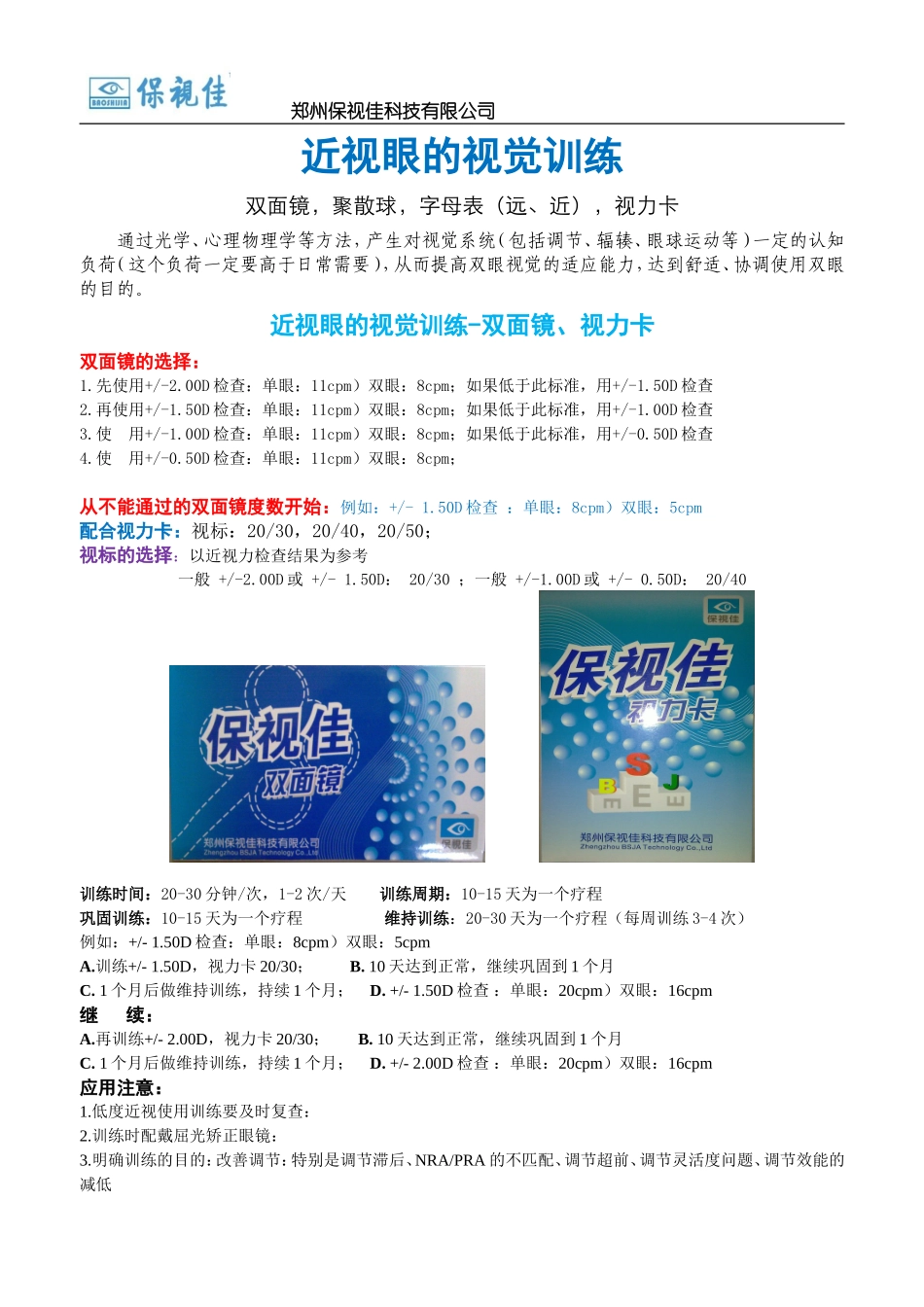 近视眼的视觉训练_第1页