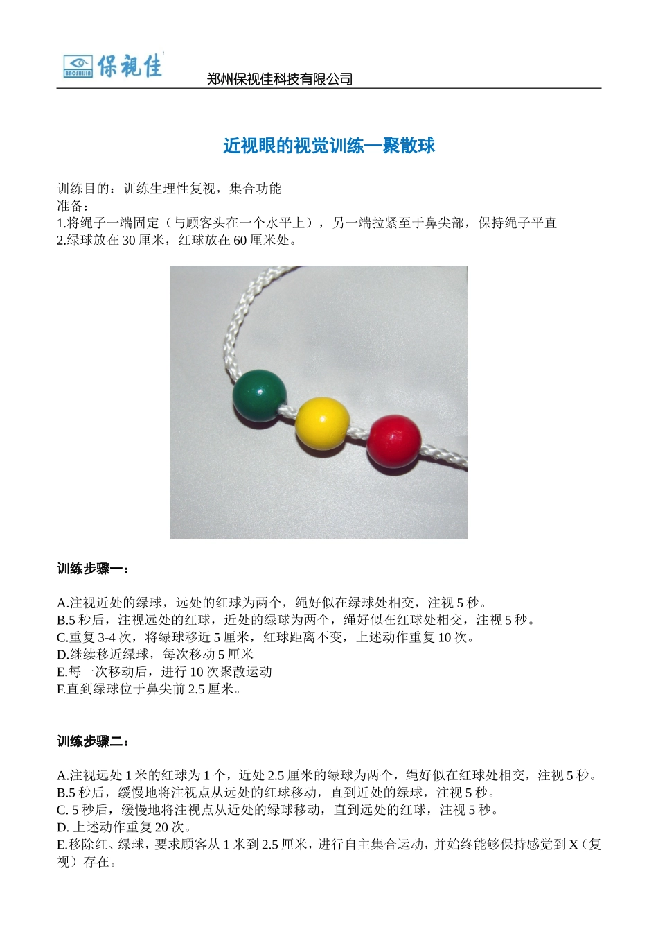 近视眼的视觉训练_第2页