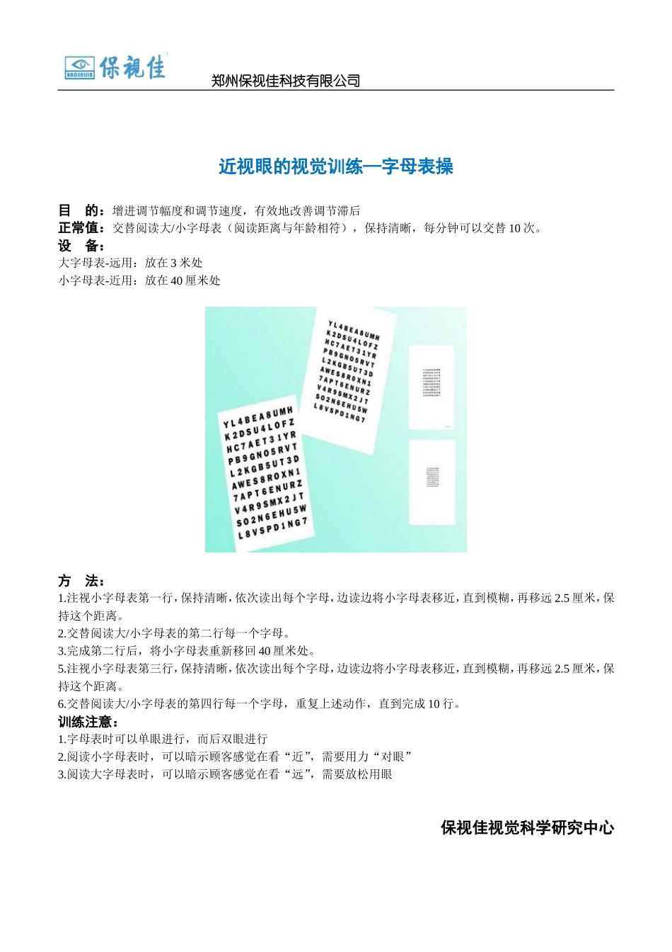近视眼的视觉训练_第3页