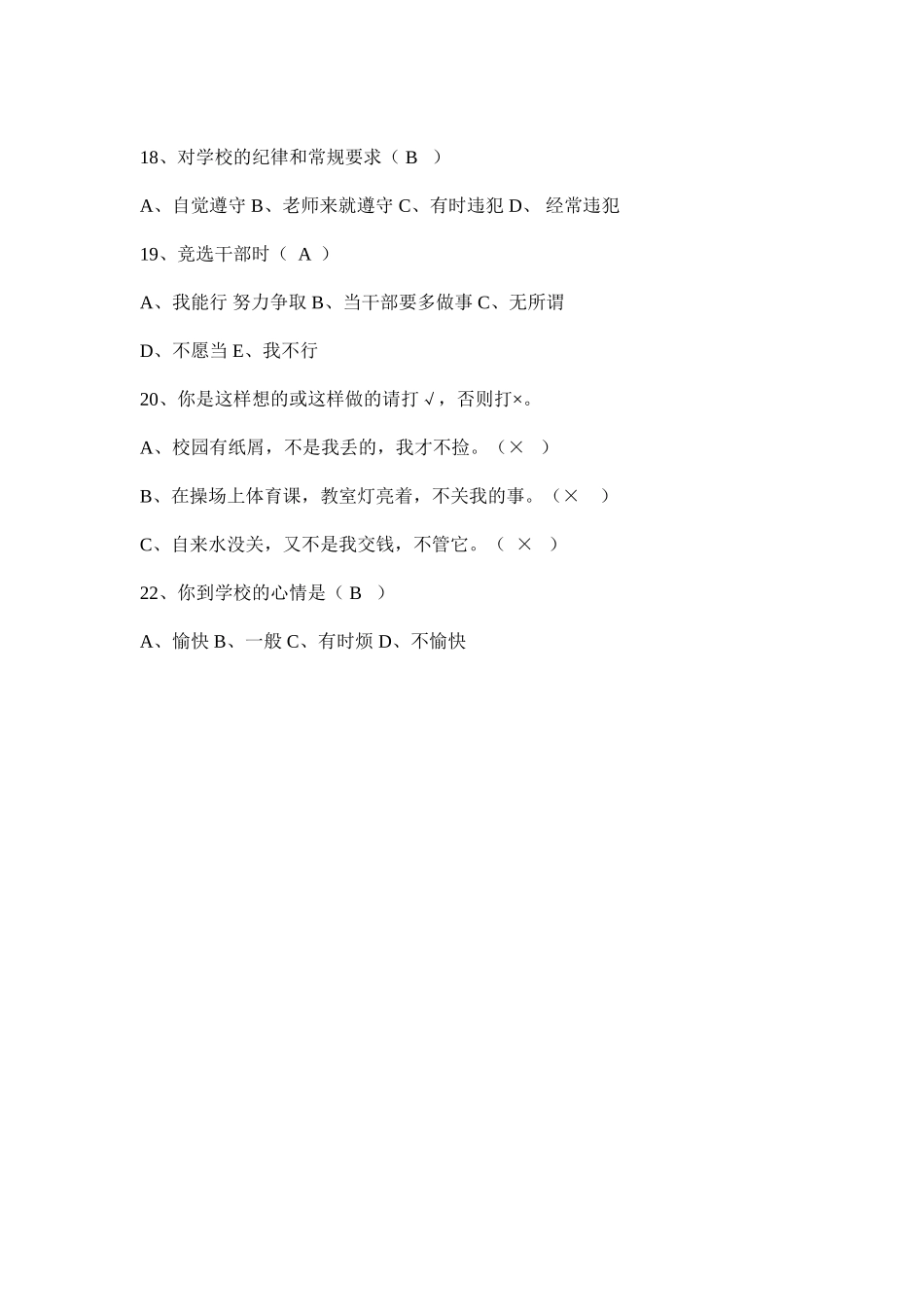 五年级问卷调查表201410_第3页
