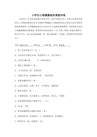 五年级问卷调查表201410