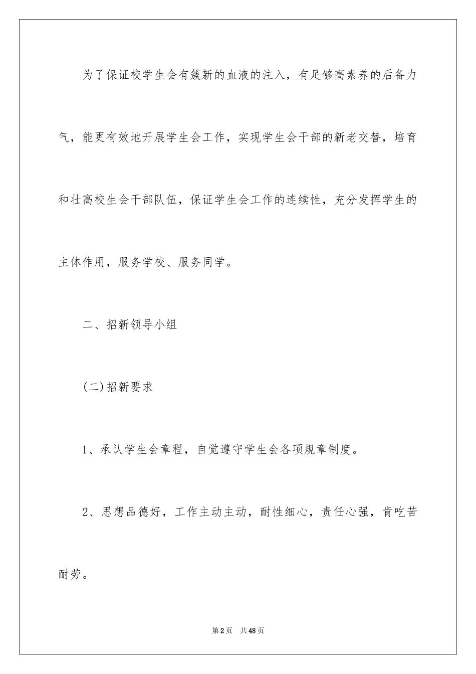 2024大学学生会招新策划书_第2页