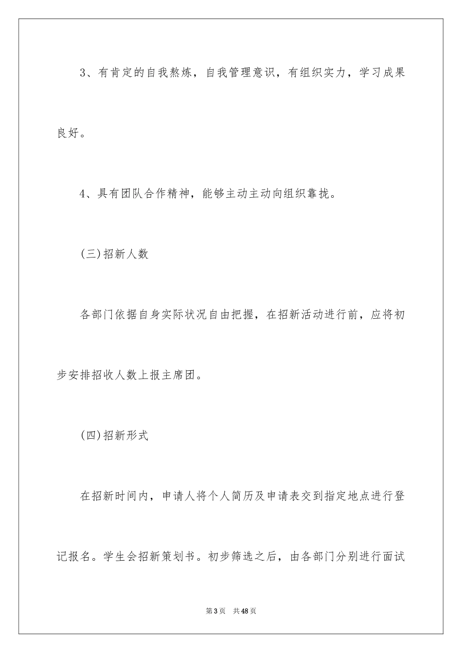 2024大学学生会招新策划书_第3页