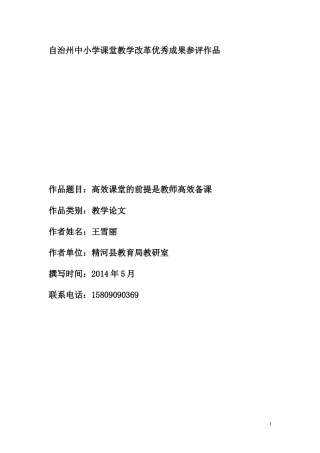 课改路上教师的责任心和敬业情该如何体现(1)