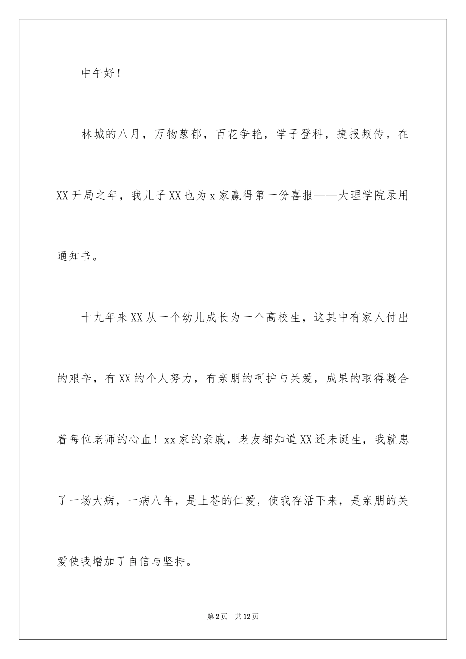 2024升学宴致辞_16_第2页