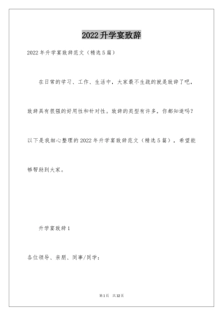 2024升学宴致辞_16