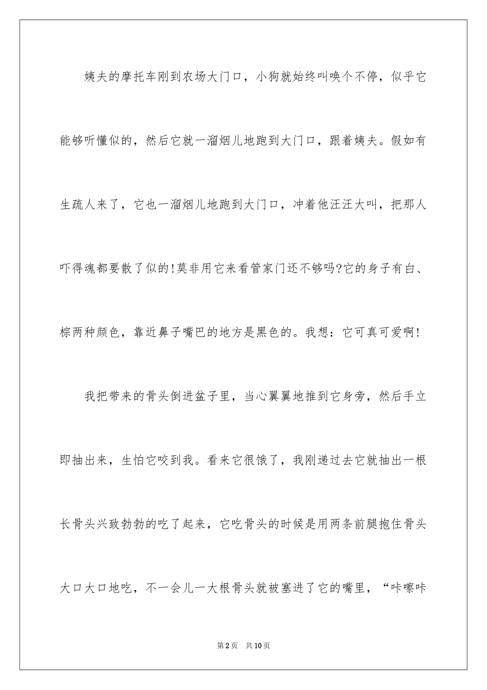 2024大学的写动物作文900字_第2页