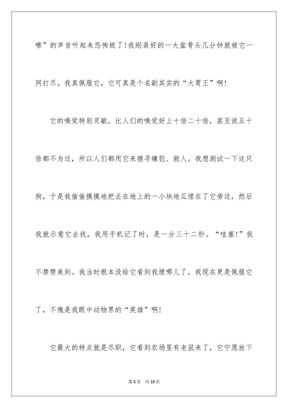2024大学的写动物作文900字_第3页