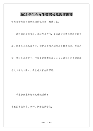2024学生会女生部部长竞选演讲稿_9