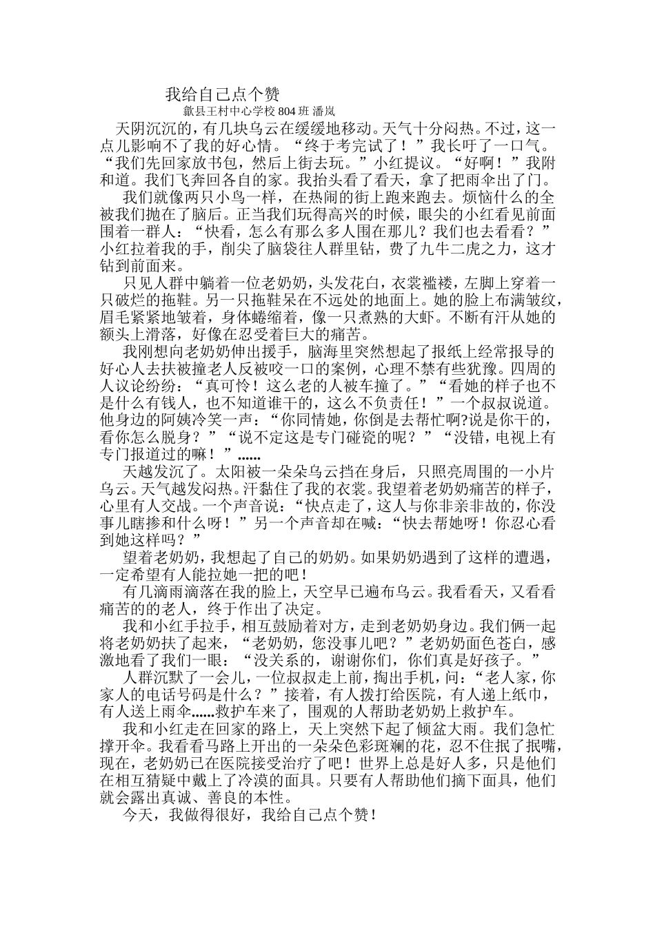 我给自己点个赞_第1页
