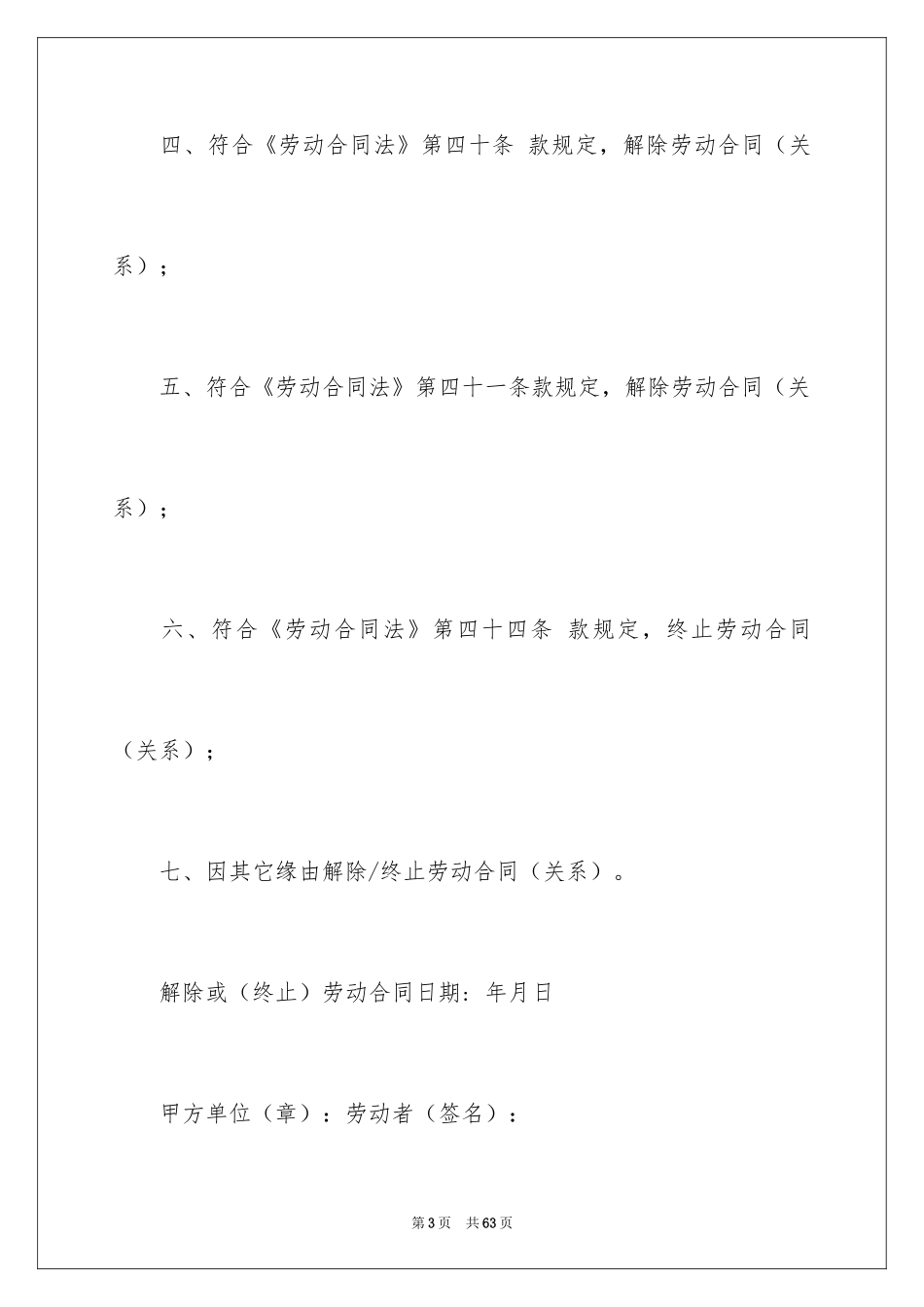 2024劳动合同_1865_第3页