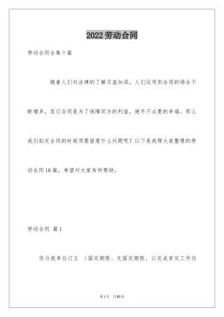 2024劳动合同_1865