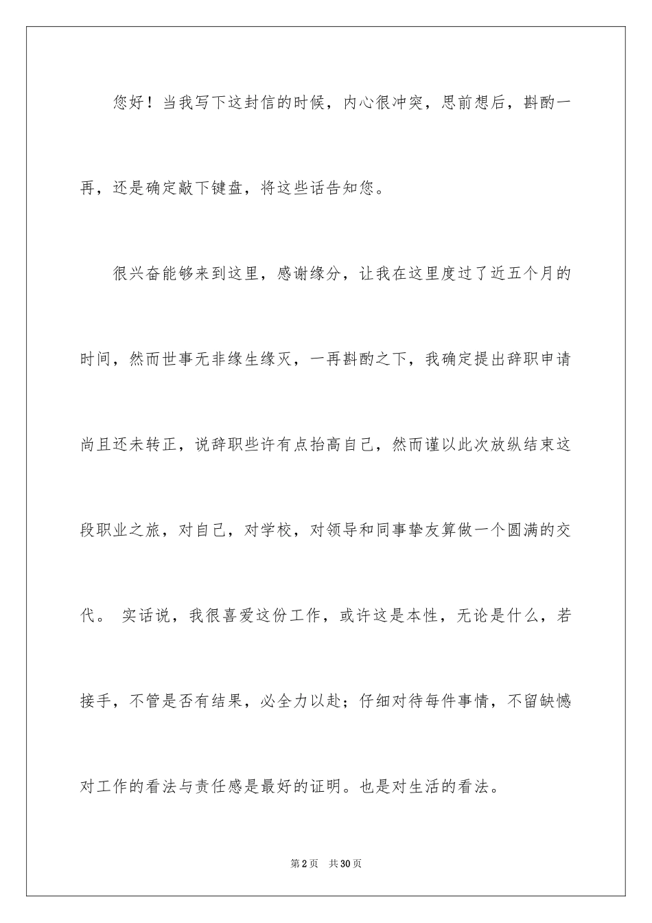 2024前台接待的辞职报告_5_第2页