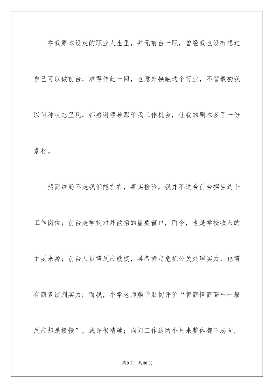 2024前台接待的辞职报告_5_第3页