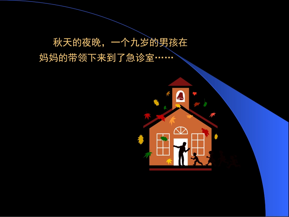 过敏性紫癜-重庆市儿童医院课件2009_第1页
