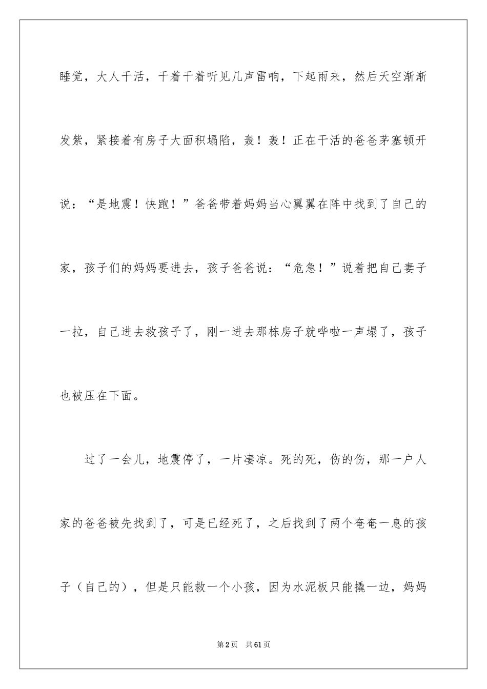 2024唐山大地震观后感_95_第2页