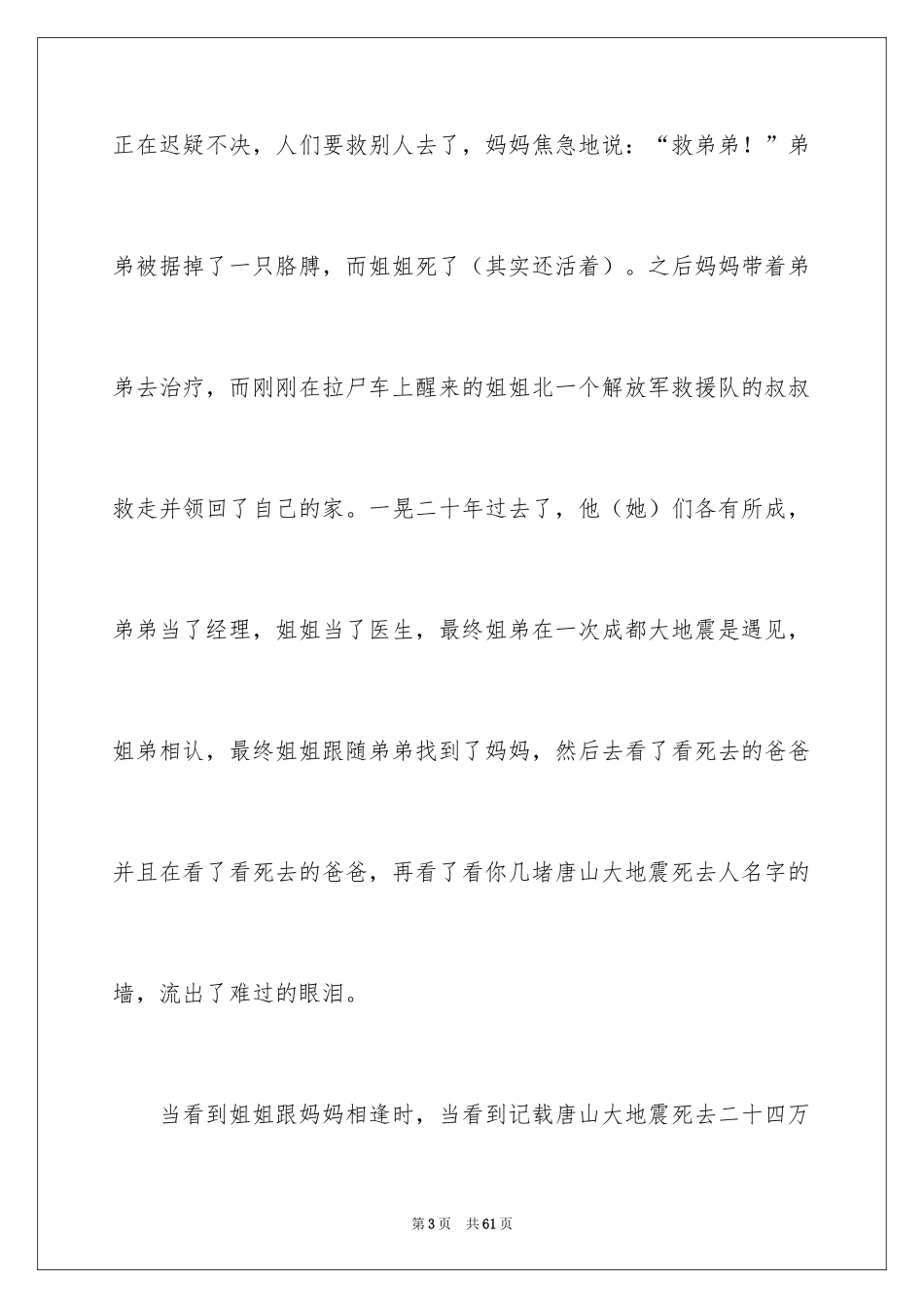 2024唐山大地震观后感_95_第3页