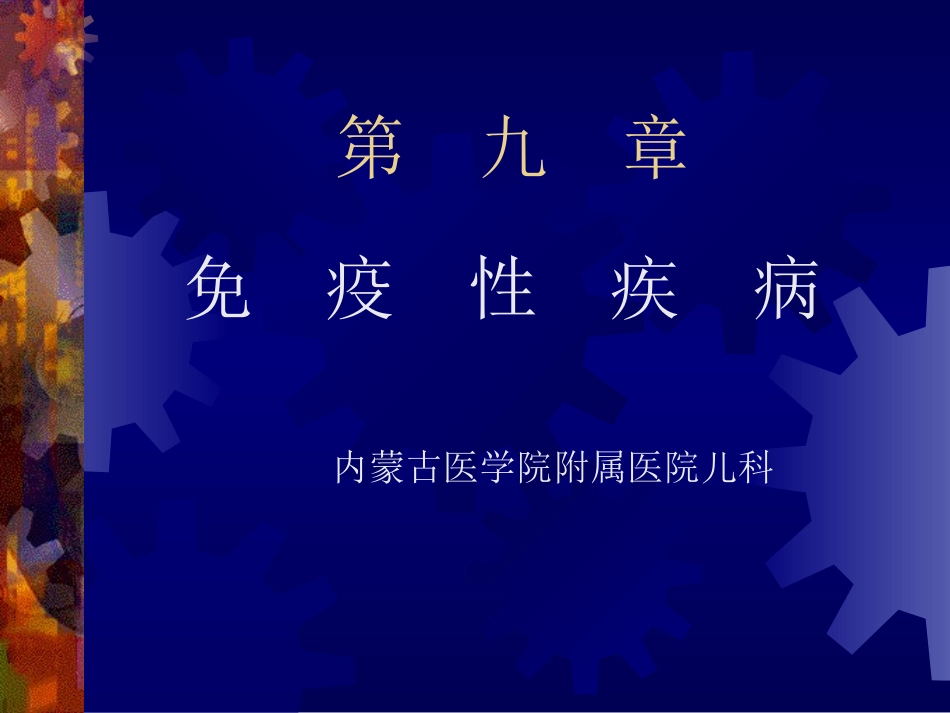 过敏性紫癜理论1_第1页