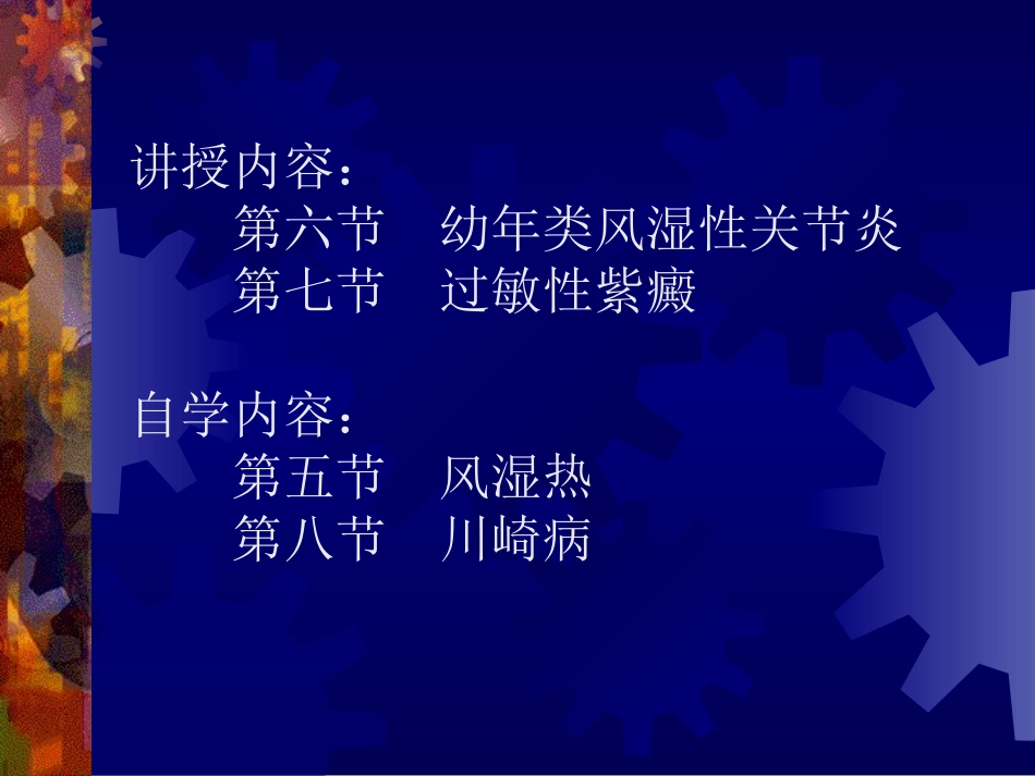 过敏性紫癜理论1_第2页