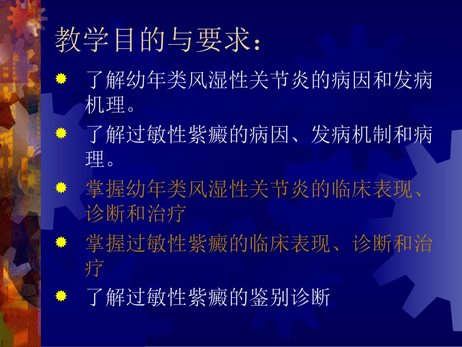 过敏性紫癜理论1_第3页