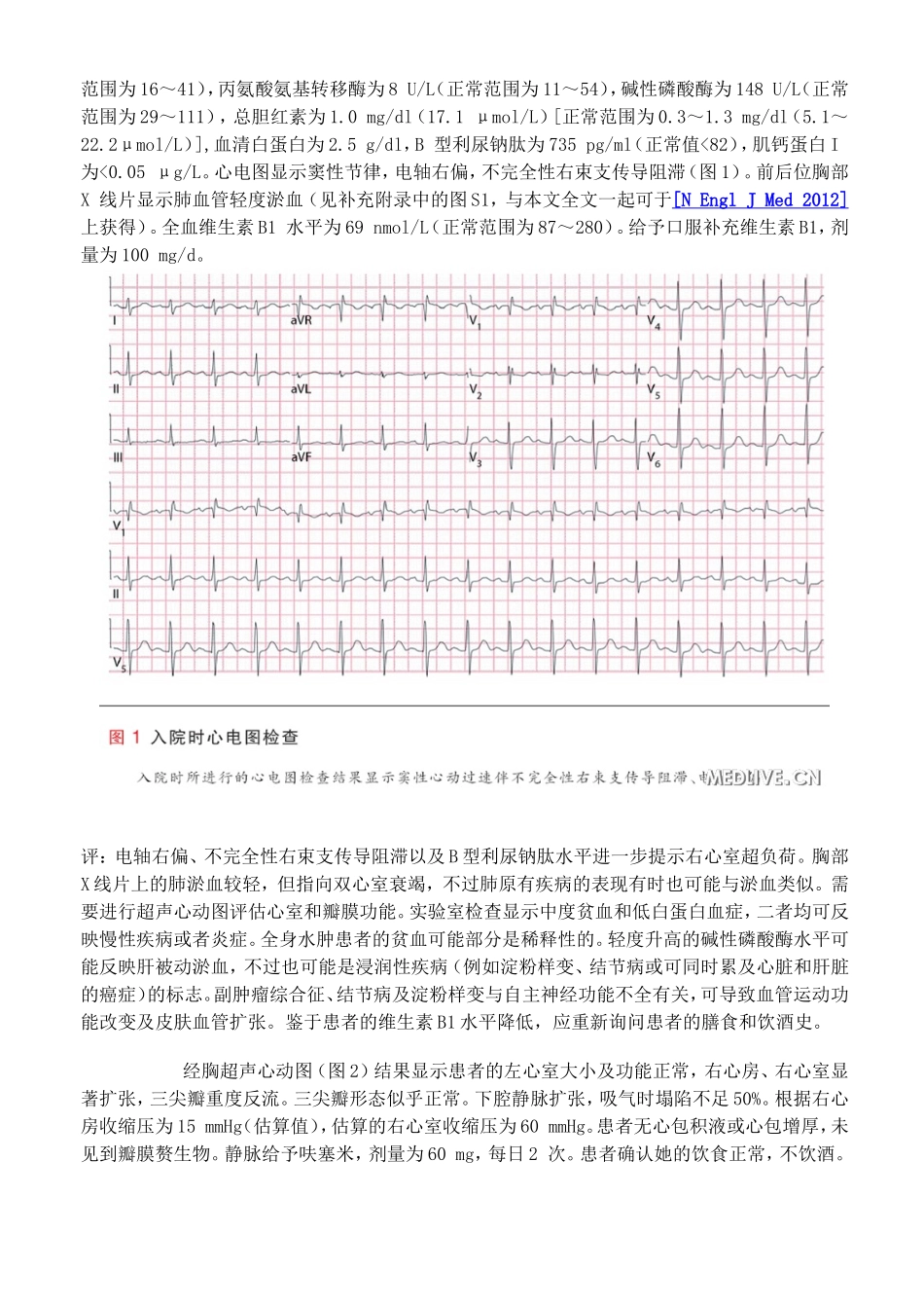 边说边解阵发性夜间呼吸困难一例_第2页