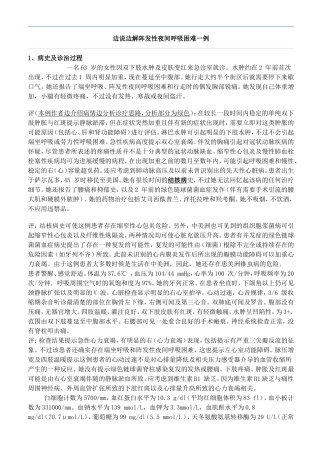 边说边解阵发性夜间呼吸困难一例