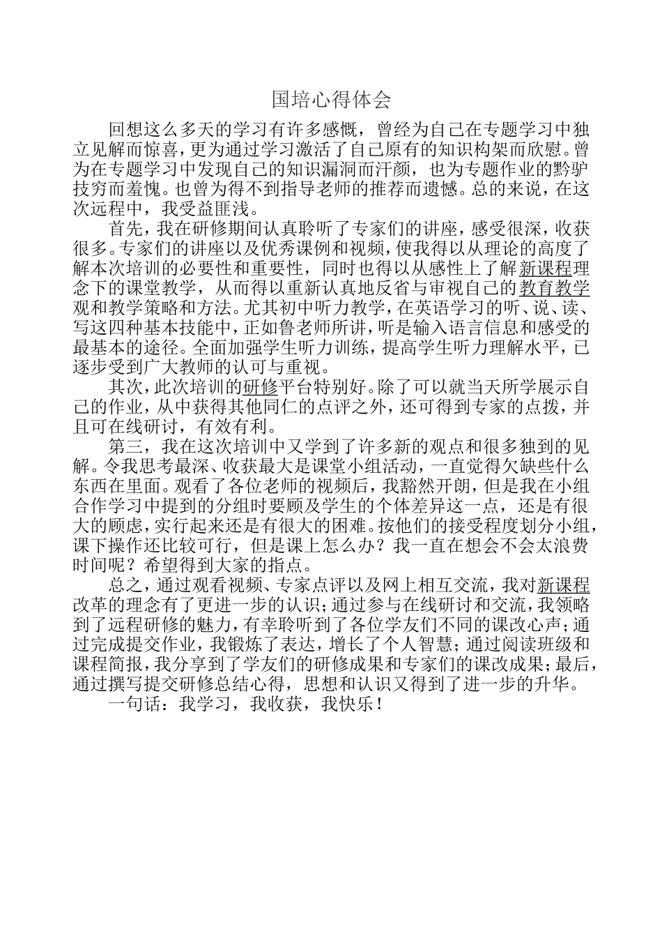国培心得 (2)_第1页