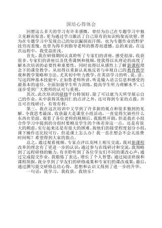国培心得 (2)