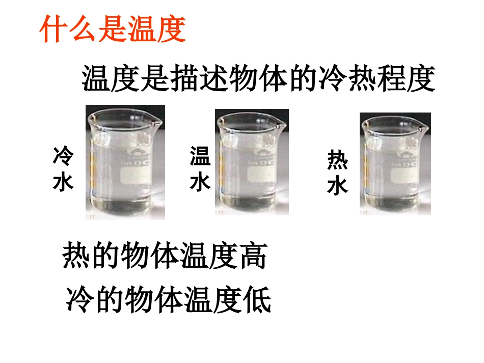 生活中的负数温度课件_第2页