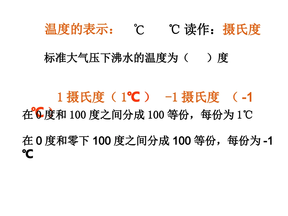 生活中的负数温度课件_第3页