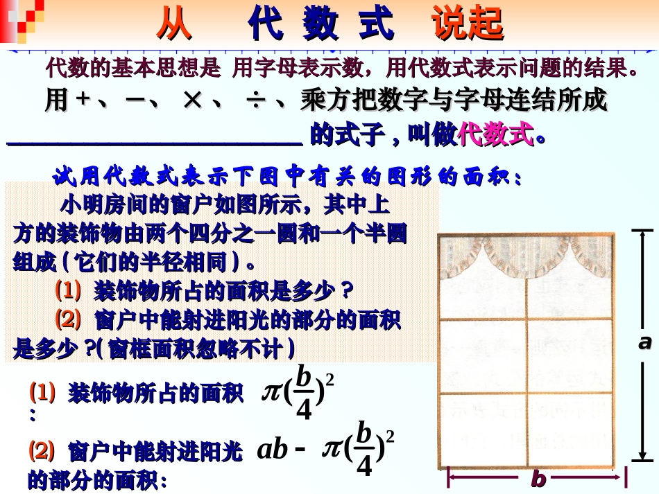 （课件）11整式_第2页