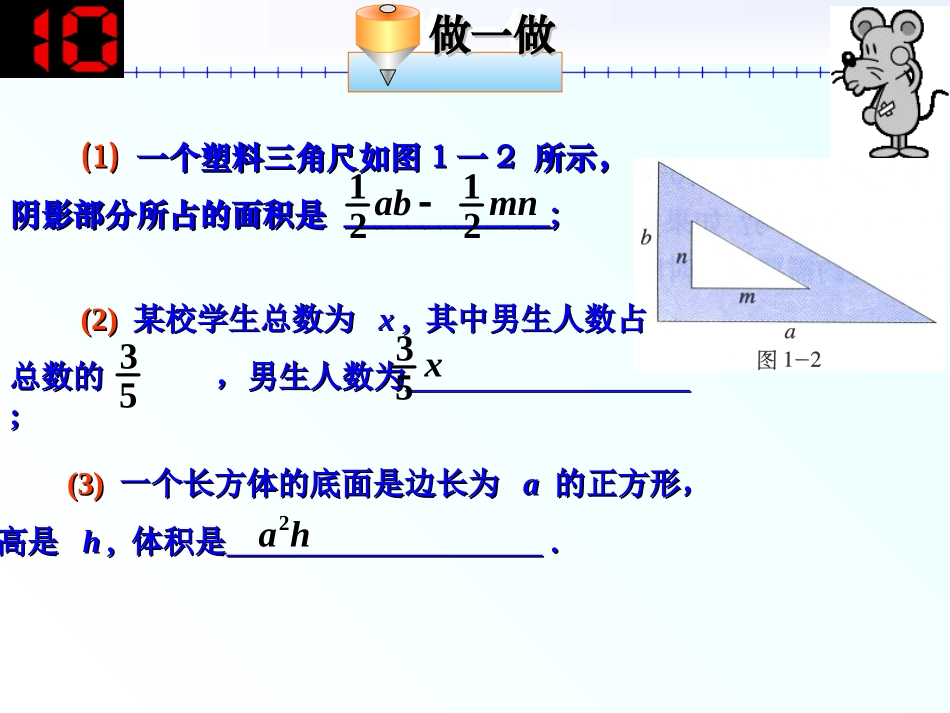 （课件）11整式_第3页