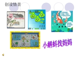 人教版八年级生物下册++第三节两栖动物的生殖和发育+课件