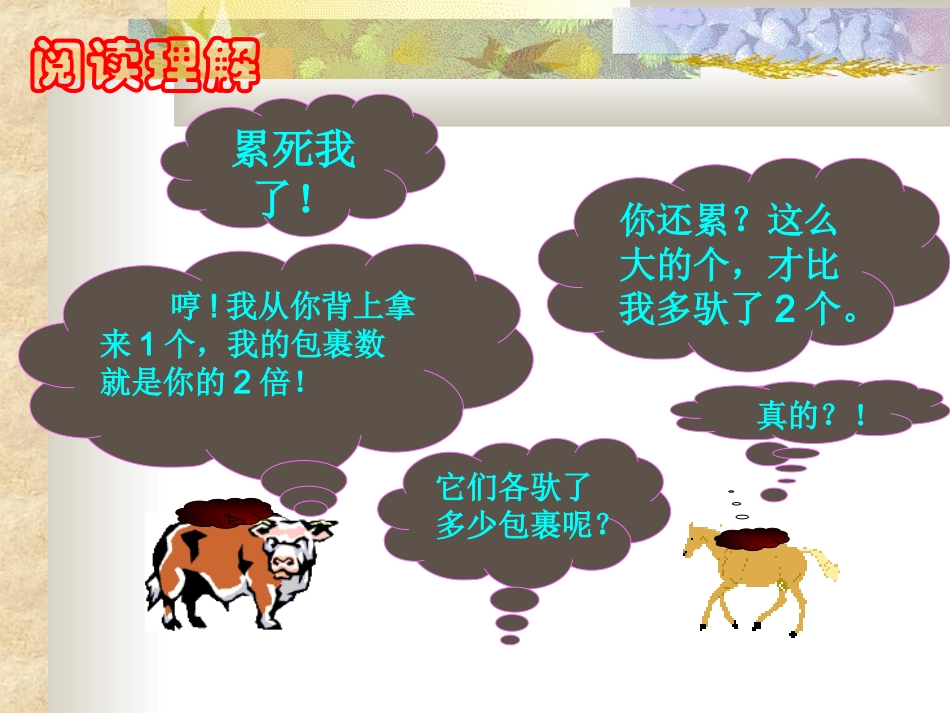 二元一次方程组(新)_第3页