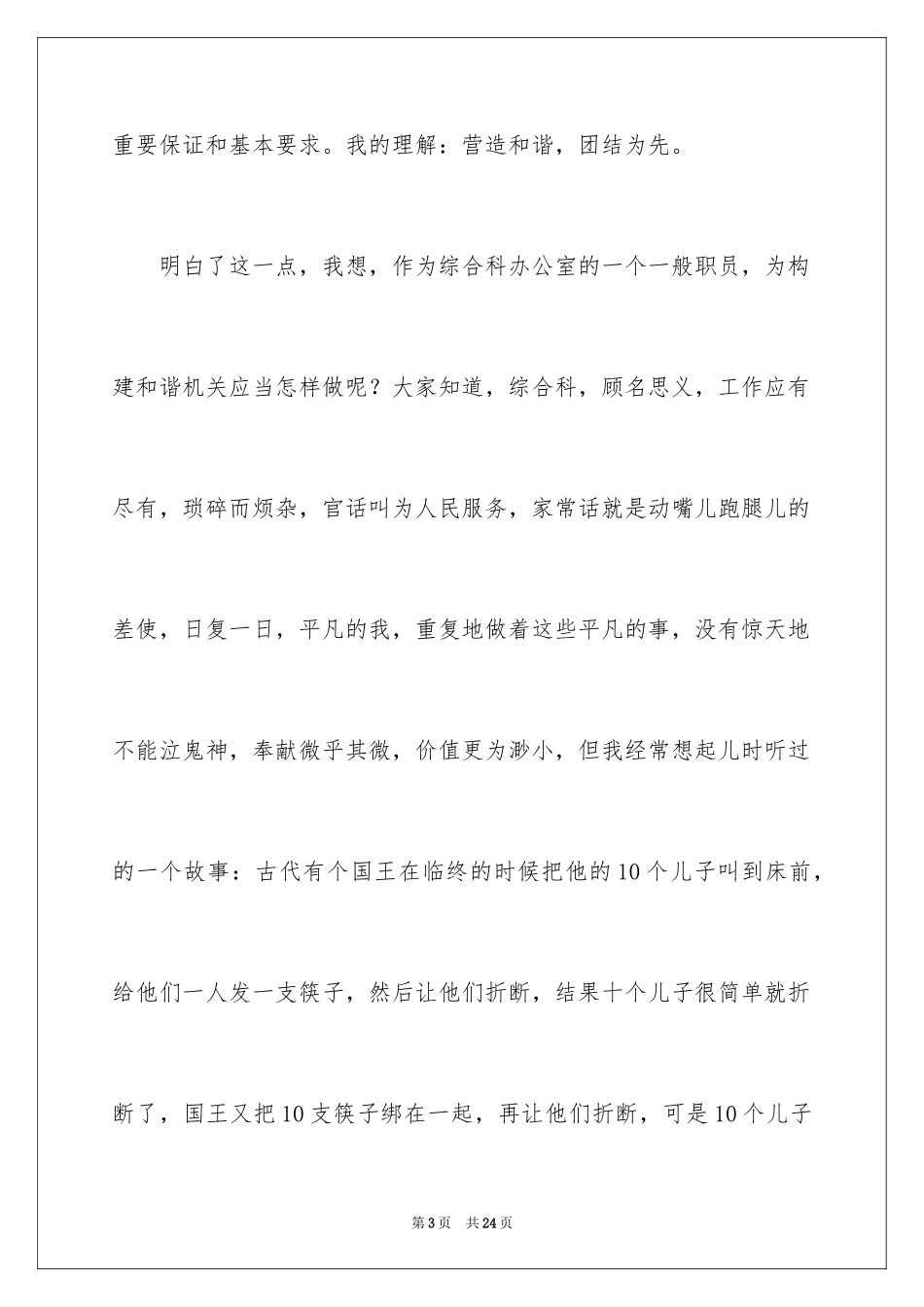 2024团结友爱互助的演讲稿_60_第3页