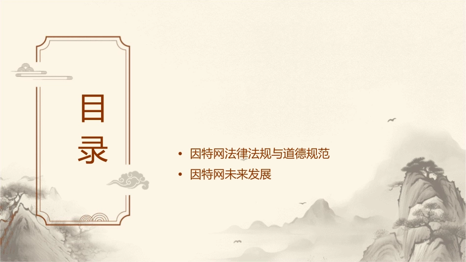 计算机应用基础【因特网应用】课件_第2页