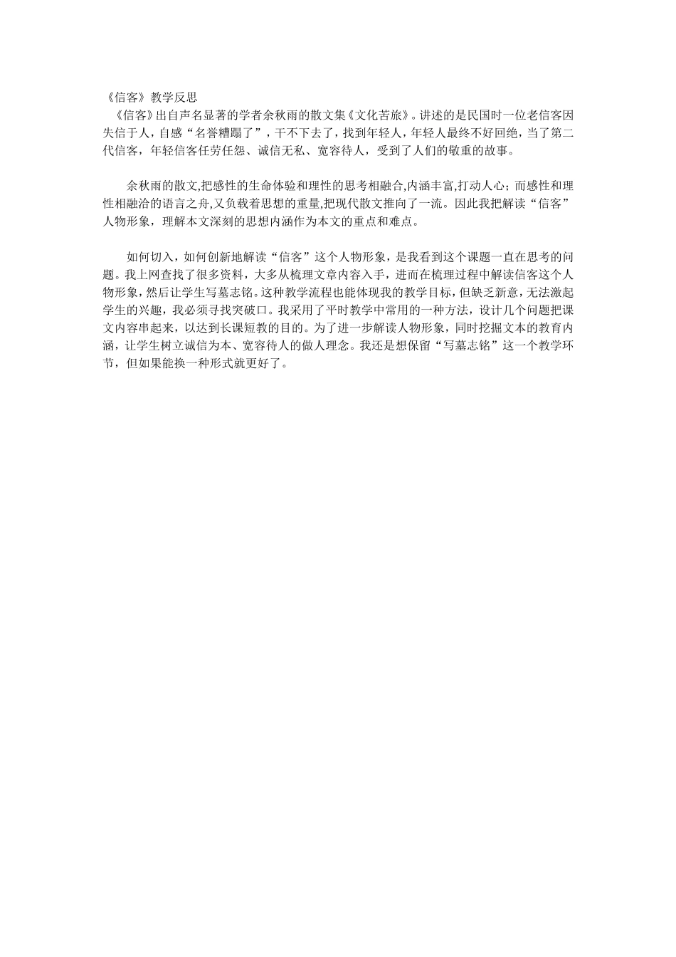 《信客》教学反思_第1页