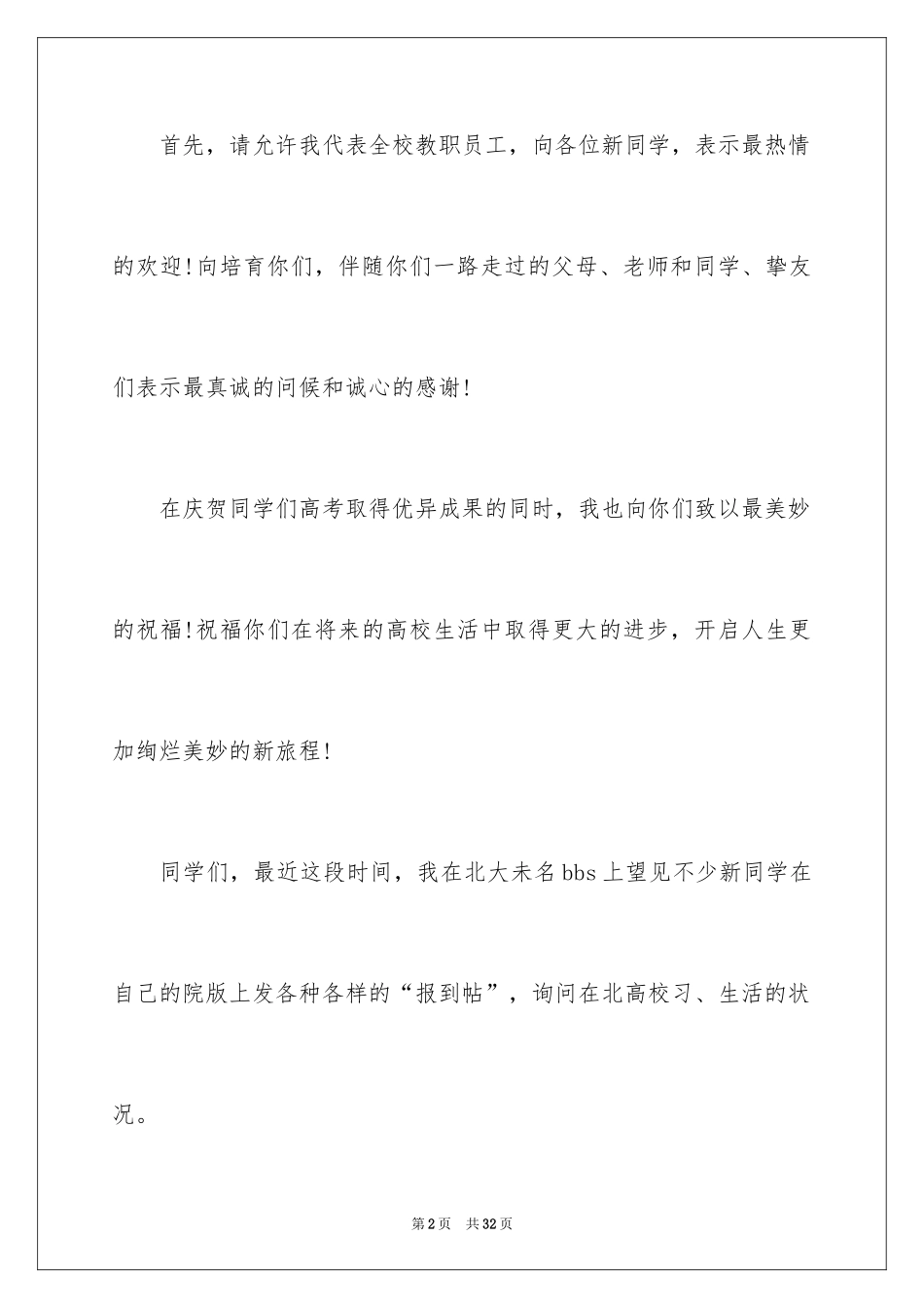 2024北京大学开学演讲_第2页