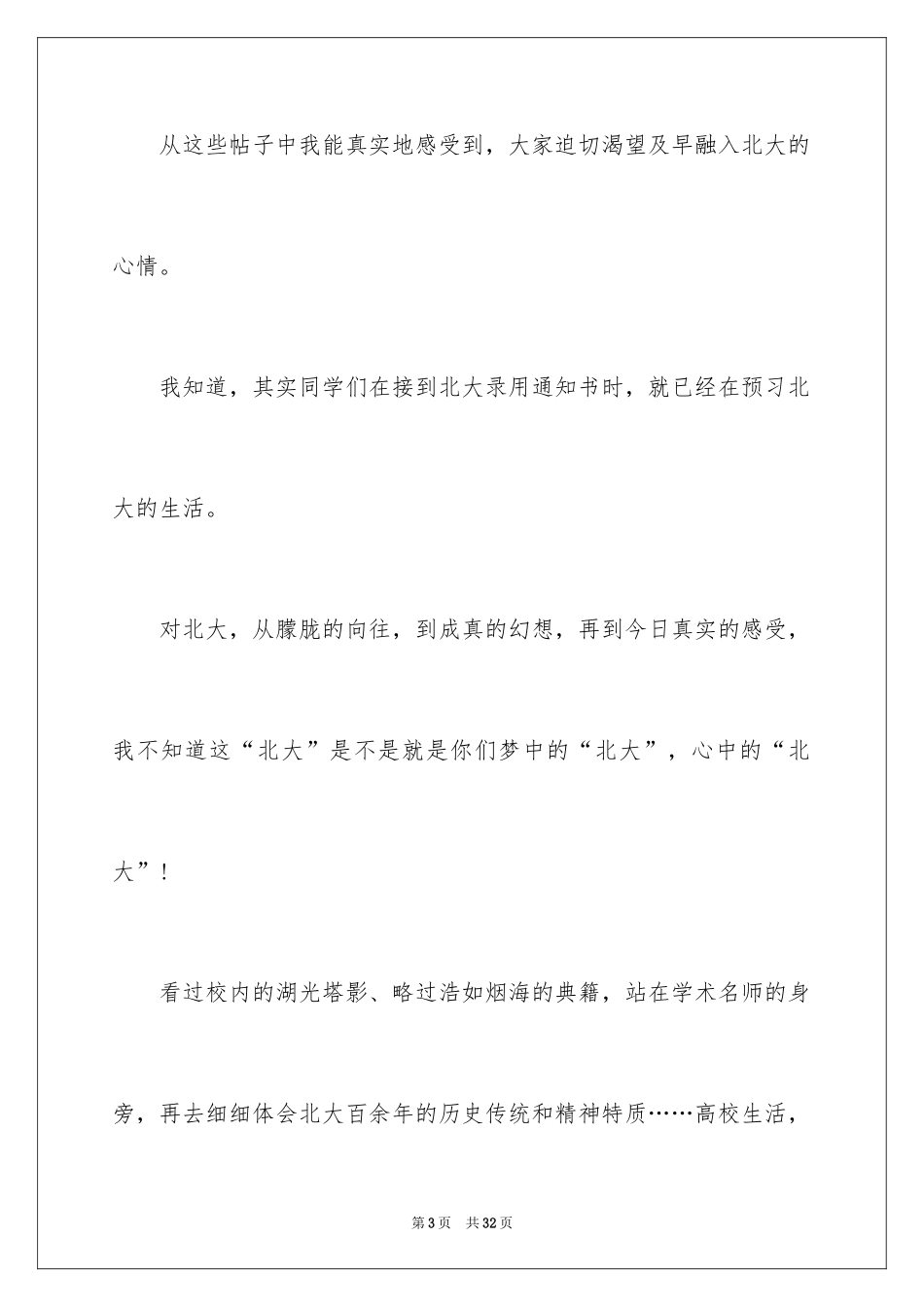 2024北京大学开学演讲_第3页