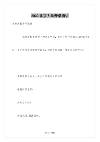 2024北京大学开学演讲