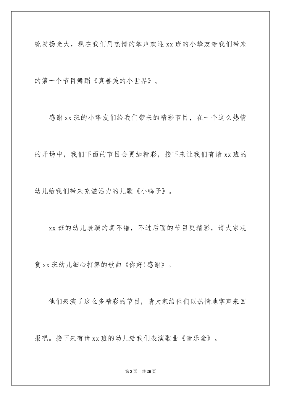 2024元旦主持词_112_第3页