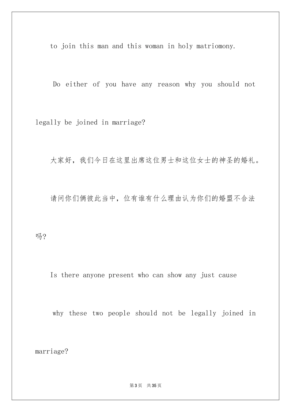 2024婚礼中英双语的主持稿_第3页