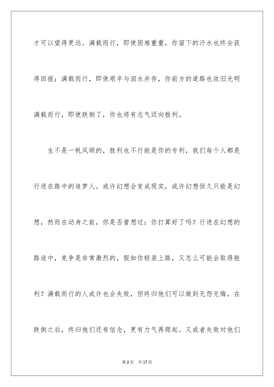 2024励志作文400字_83_第2页