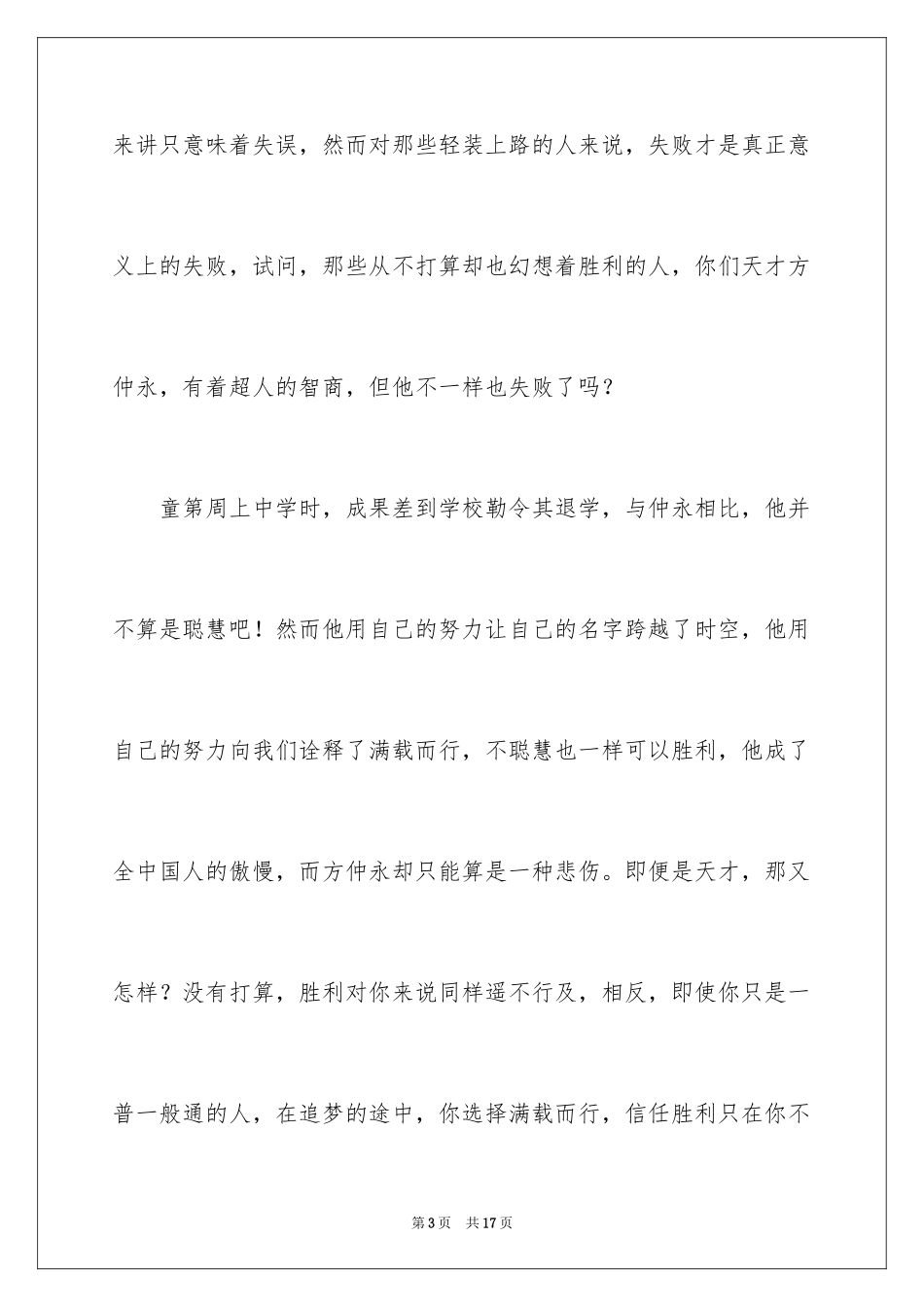 2024励志作文400字_83_第3页