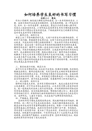 如何培养学生良好的写字习惯