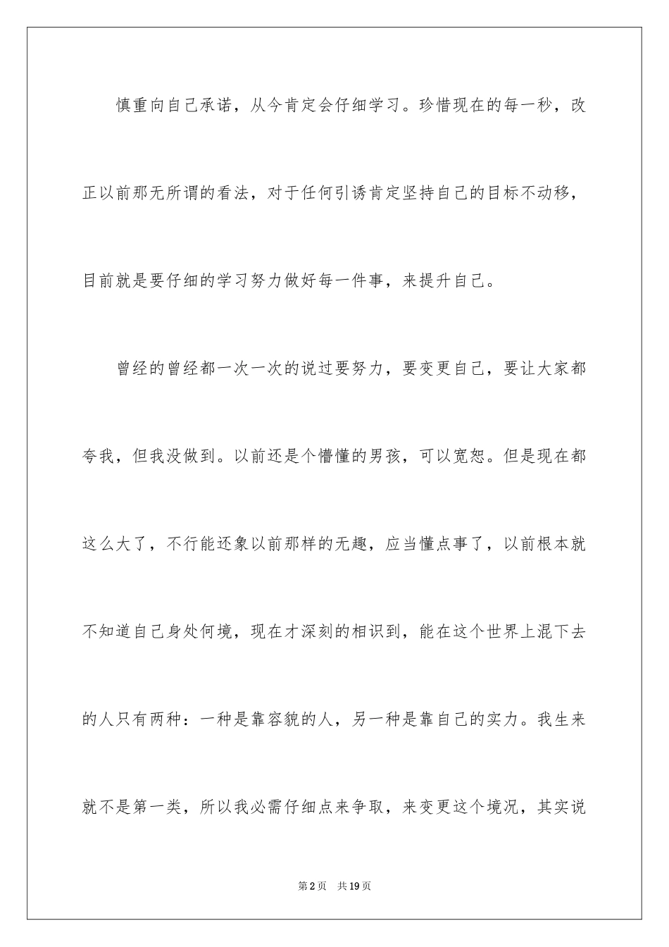 2024学习保证书_115_第2页