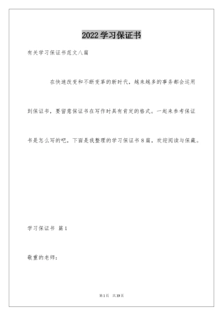 2024学习保证书_115