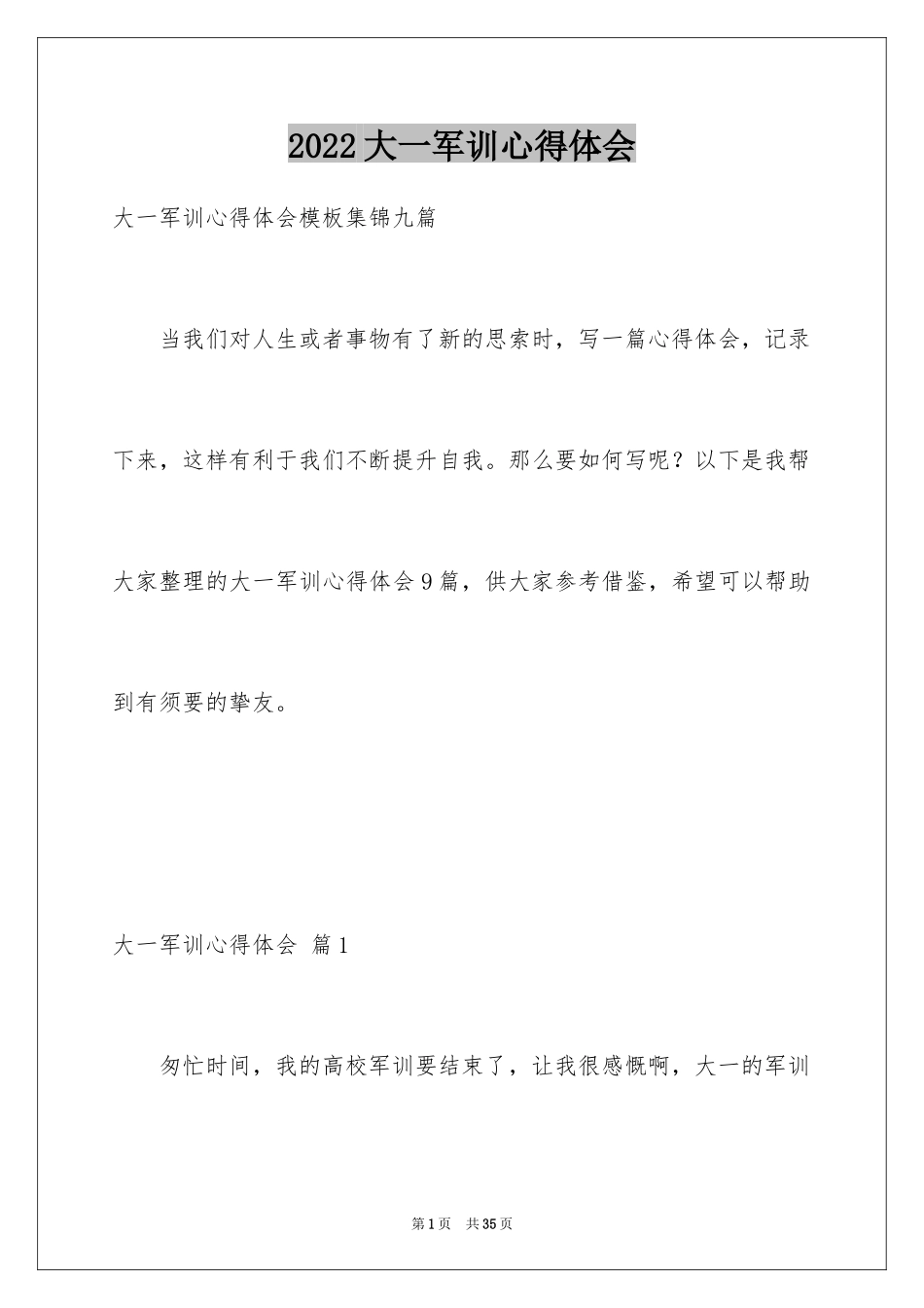 2024大一军训心得体会_249_第1页