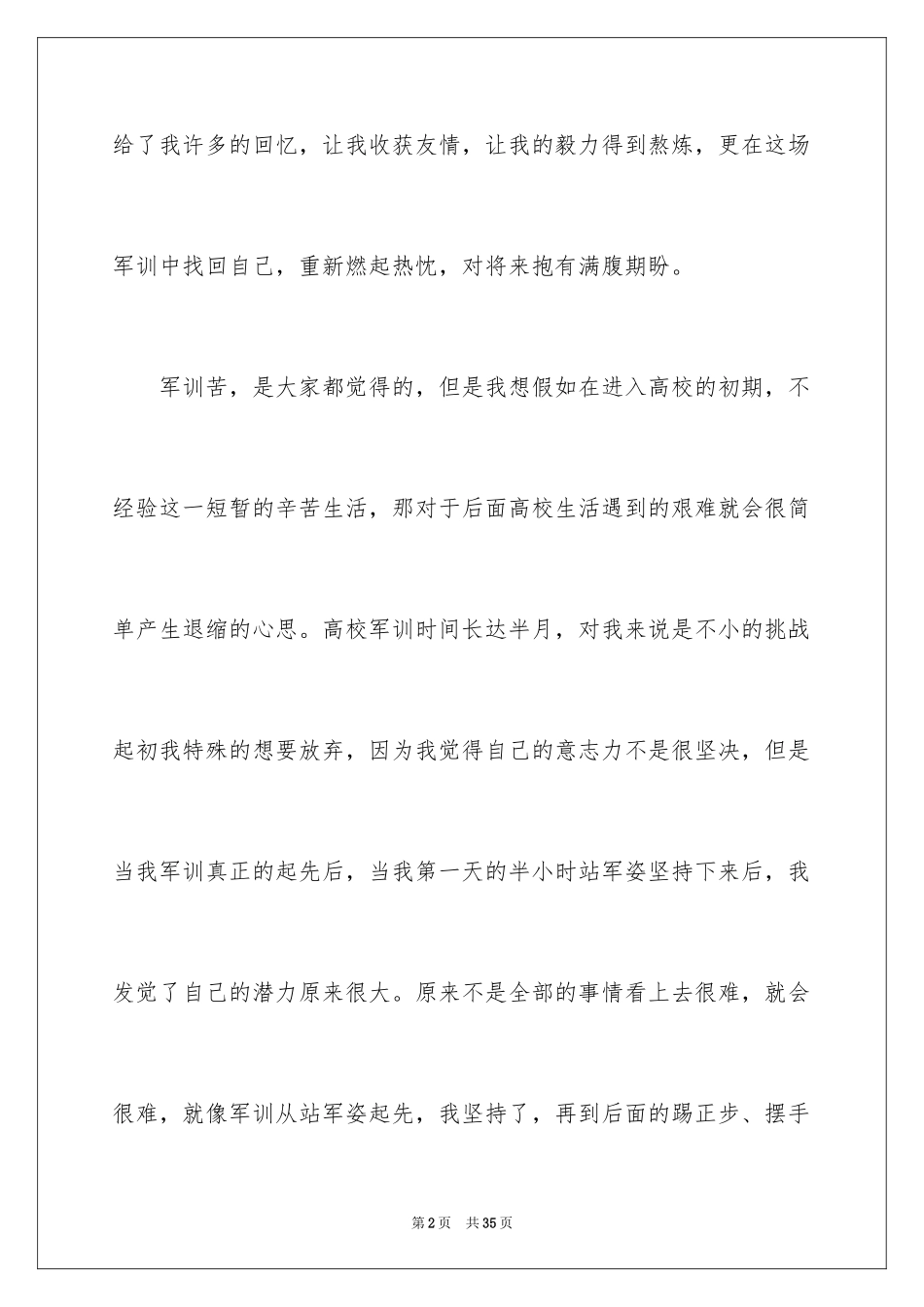 2024大一军训心得体会_249_第2页