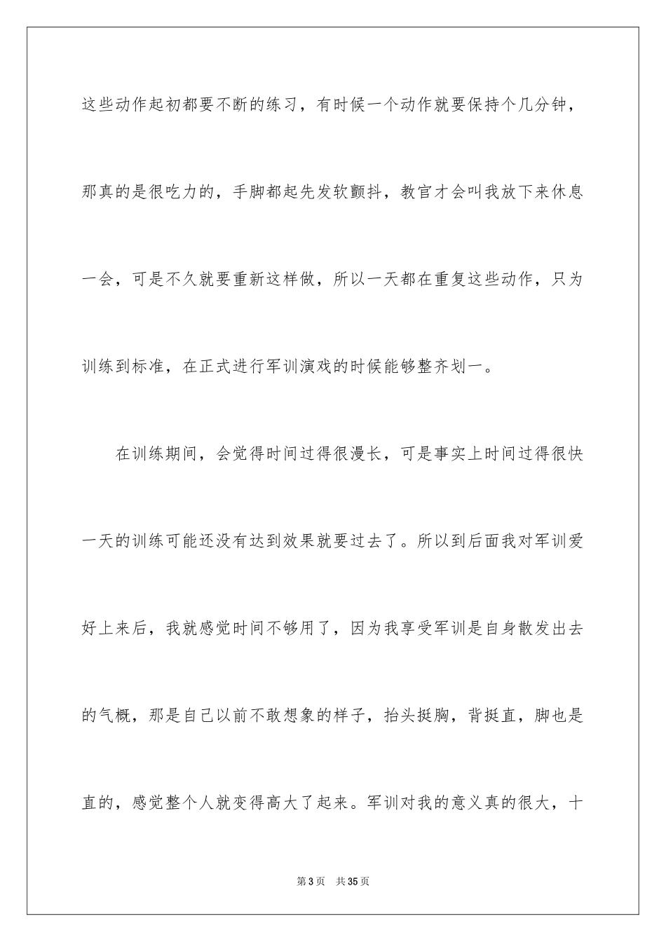 2024大一军训心得体会_249_第3页